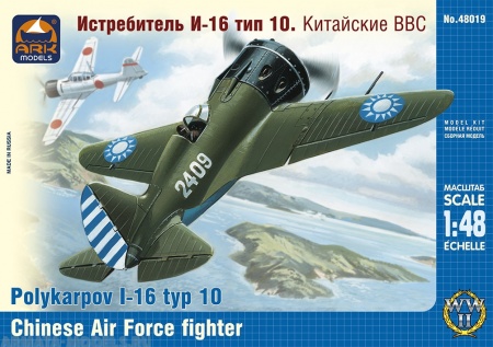 48019 Истребитель И-16 тип 10 Китайские ВВС ARK model