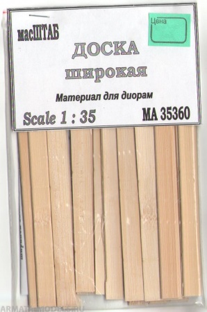 35360 Доска широкая
