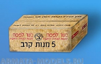 167PLUS Набор для диорамы: Боевые пайки Коробки, Израиль 1/35