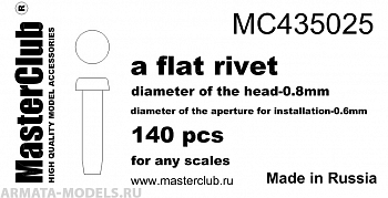 MC435025  плоская заклепка, диаметр-0.8mm;  диаметр отверстия для монтажа-0.6mm;  140 шт.