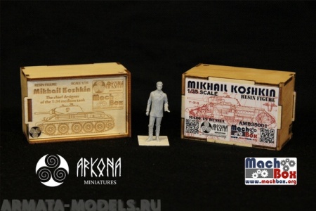 AMB35001 Михаил Кошкин ( деревянная подарочная упаковка) Arkona Miniatures