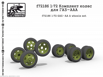 f72186 Комплект колес для ГАЗ-ААА