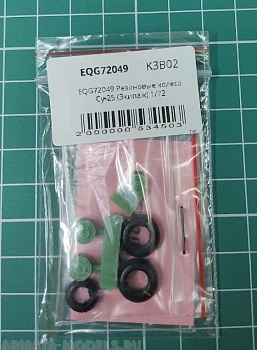 EQG72049 Резиновые колеса Су-25